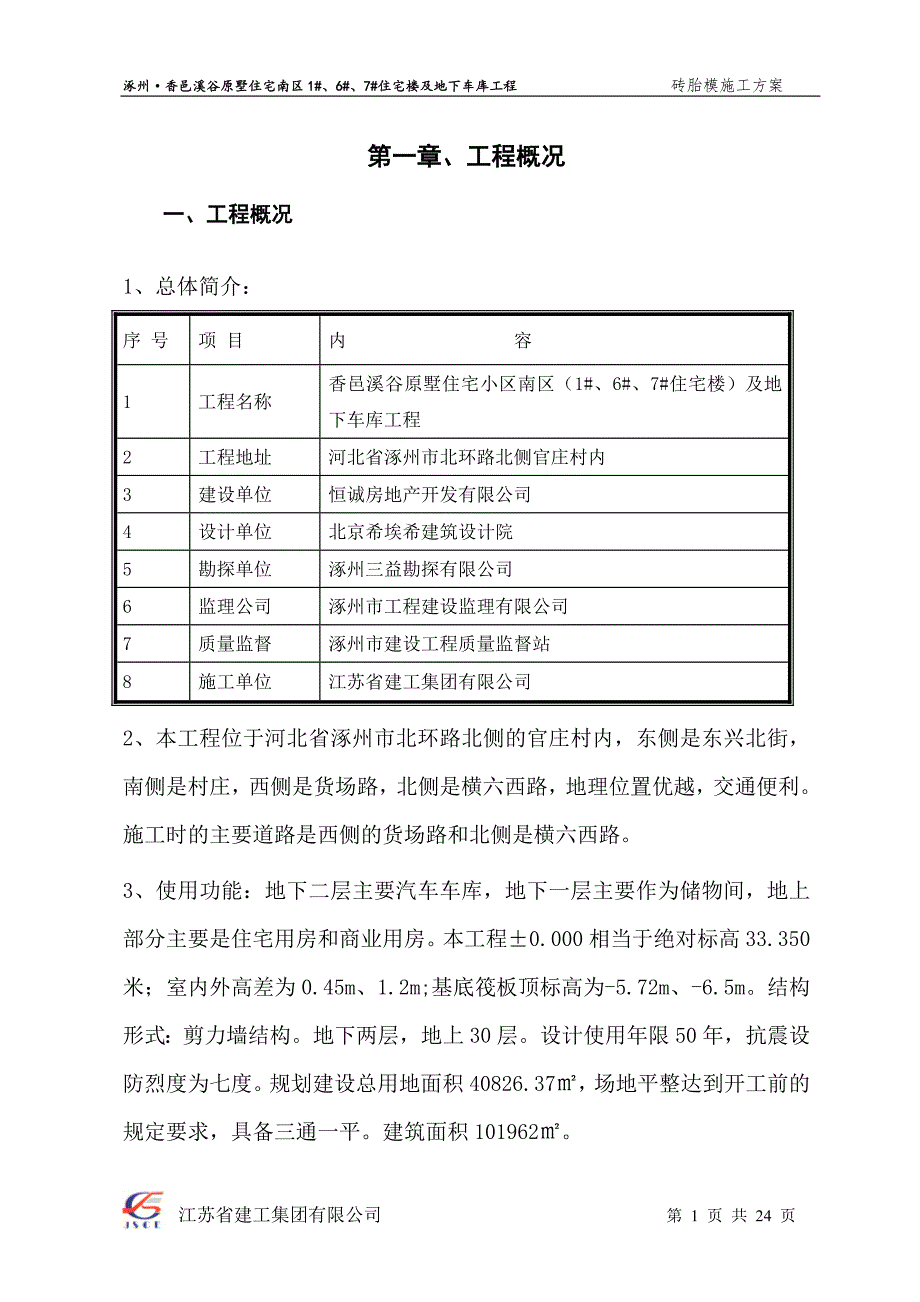 砖胎模施工方案(已批,)_第1页