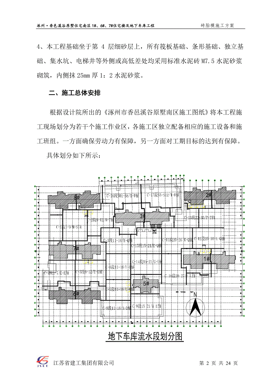 砖胎模施工方案(已批,)_第2页