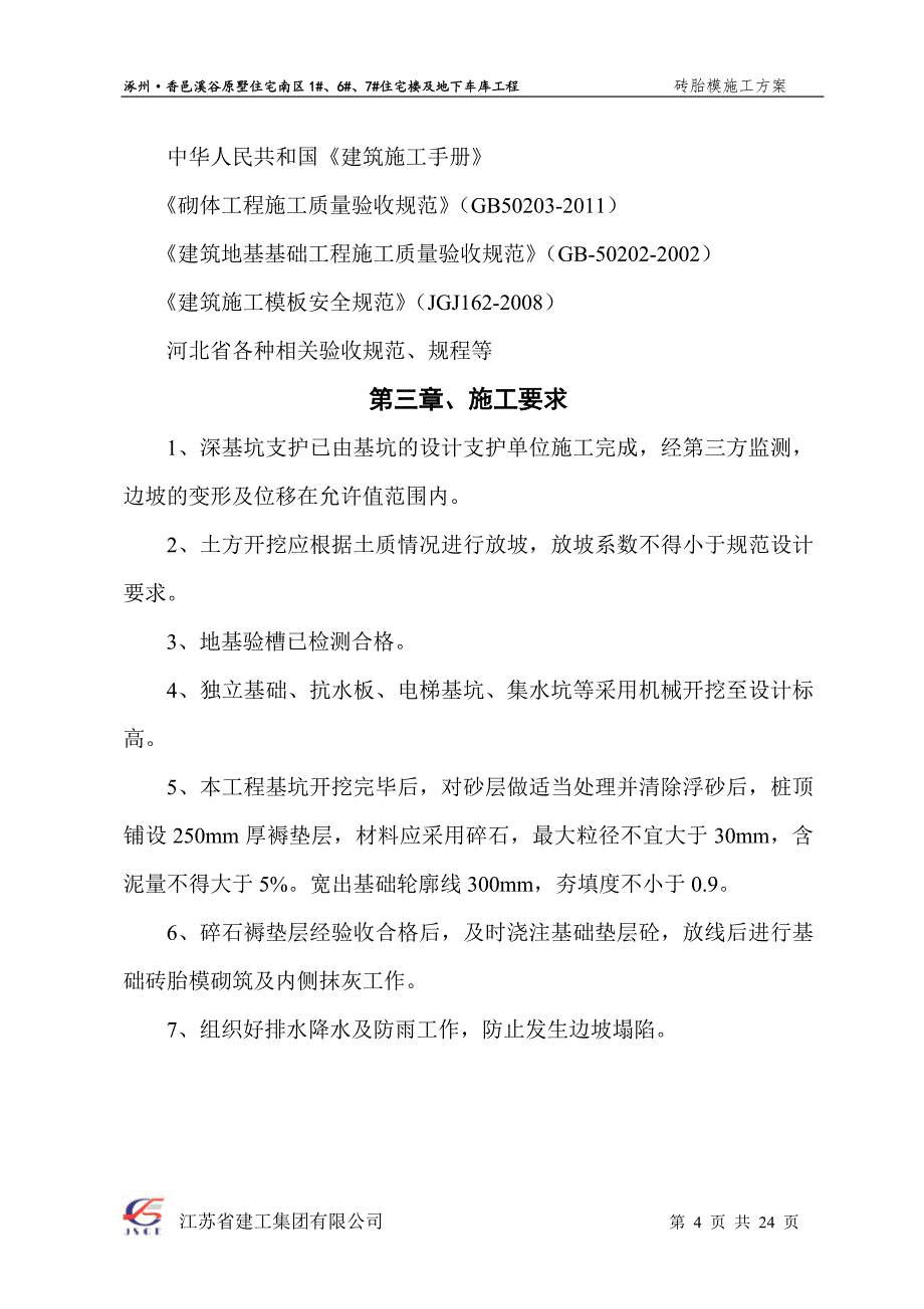 砖胎模施工方案(已批,)_第4页