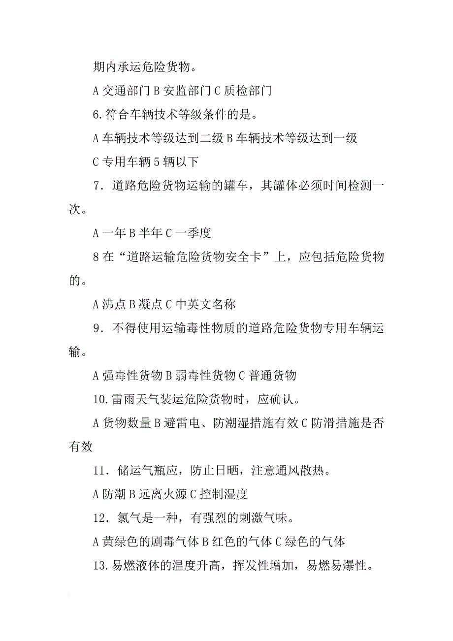 危险货物的衬垫材料应具备缓冲,吸附和缓解作用.-_第2页