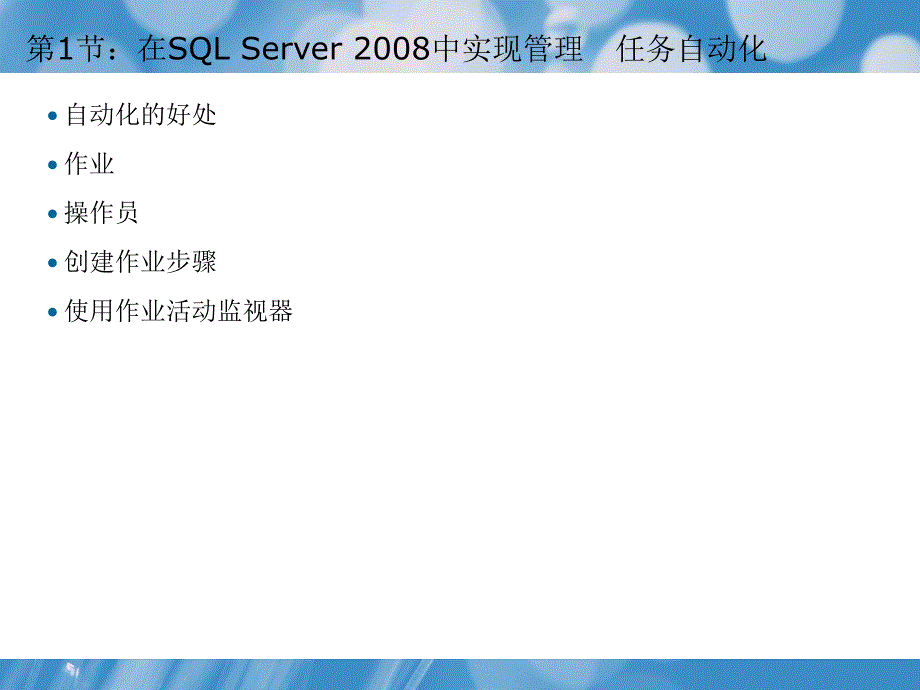 sql server 2008 培训_09+-+chs_第3页