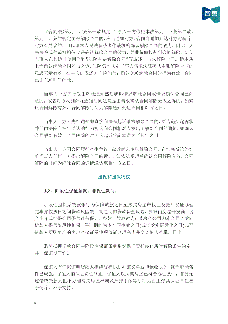 湖北省高院民二庭：当前商事审判疑难问题裁判指引_第4页