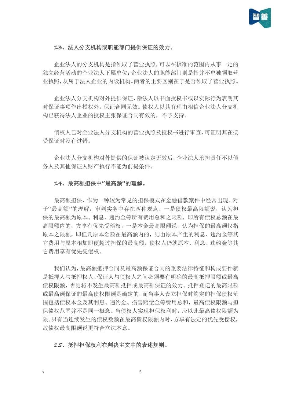 湖北省高院民二庭：当前商事审判疑难问题裁判指引_第5页