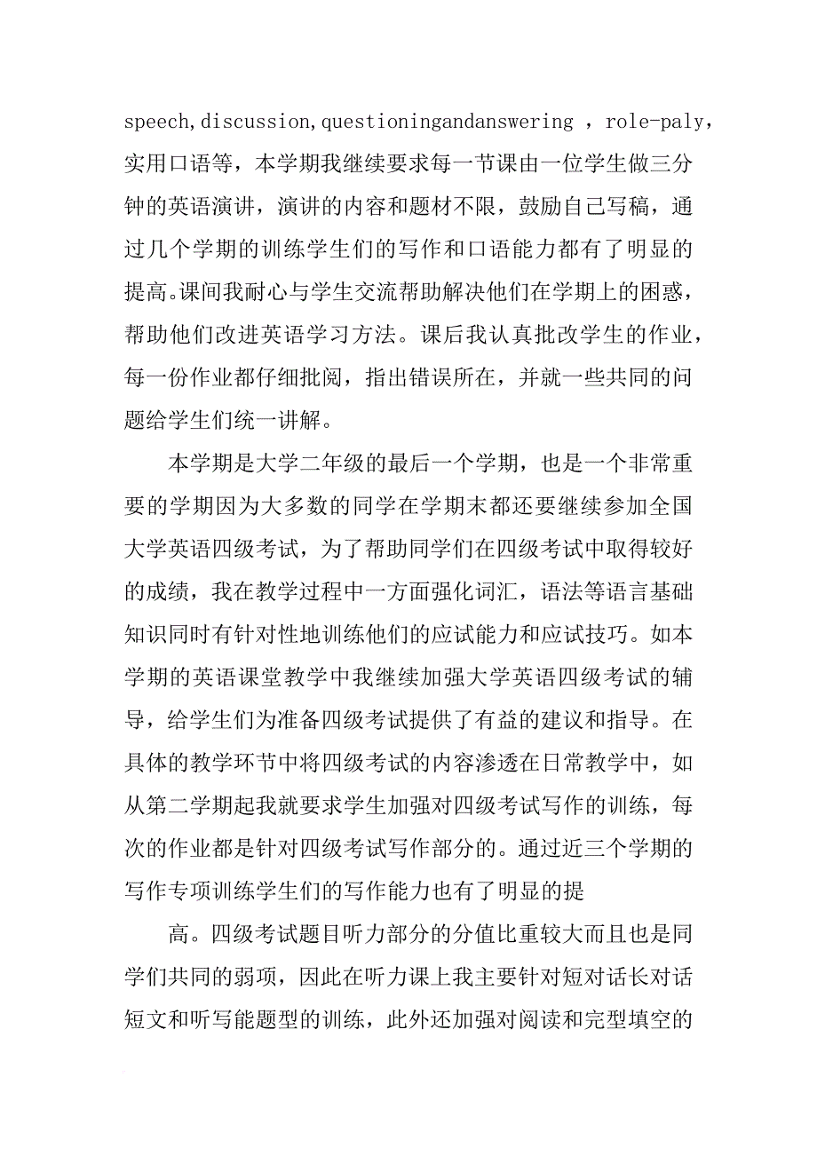 大学生期末英语总结_第4页