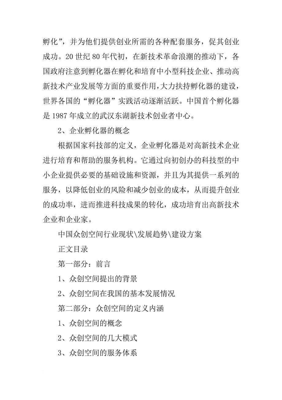 南京孵化器报告_第5页