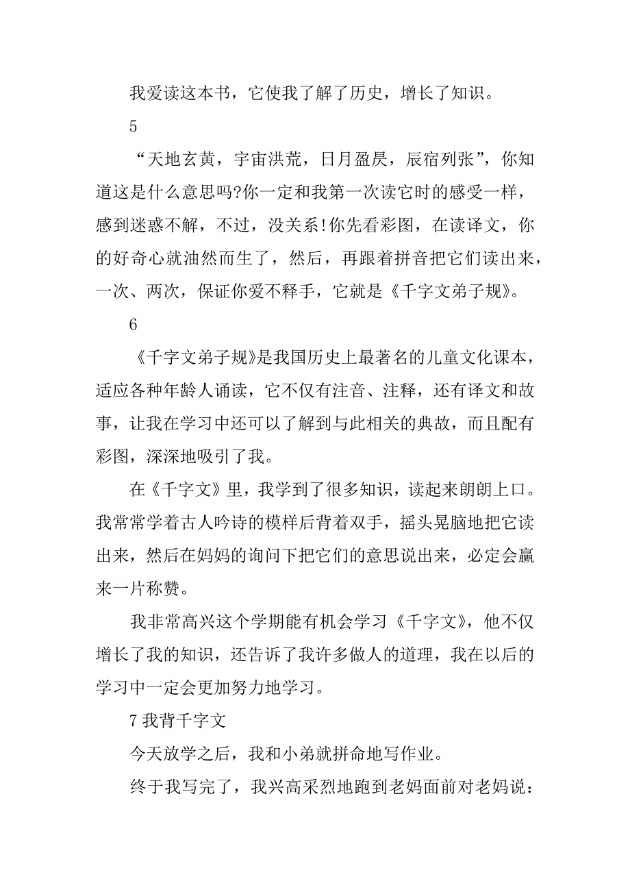 千字文读后感的评语_第4页