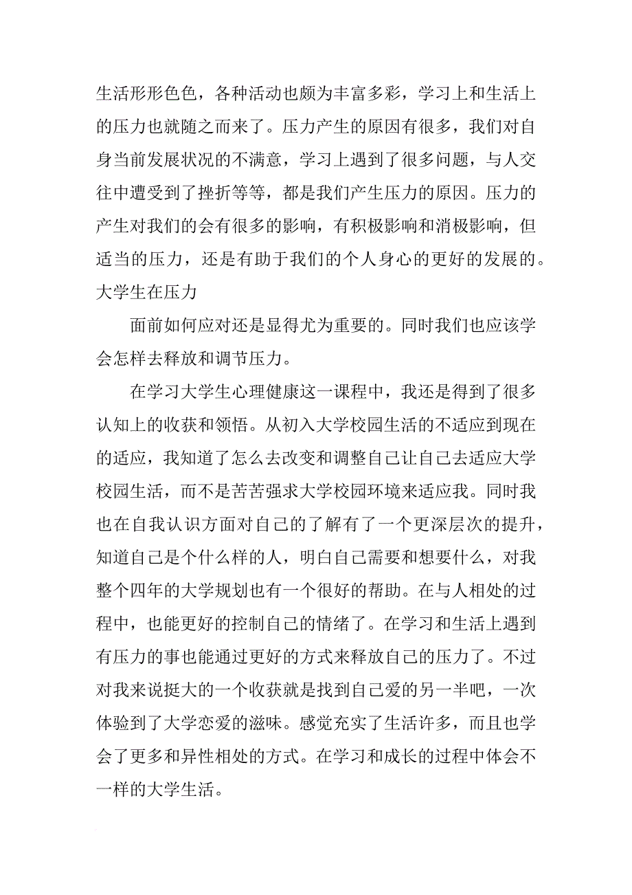 大学班级心理健康报告_第4页