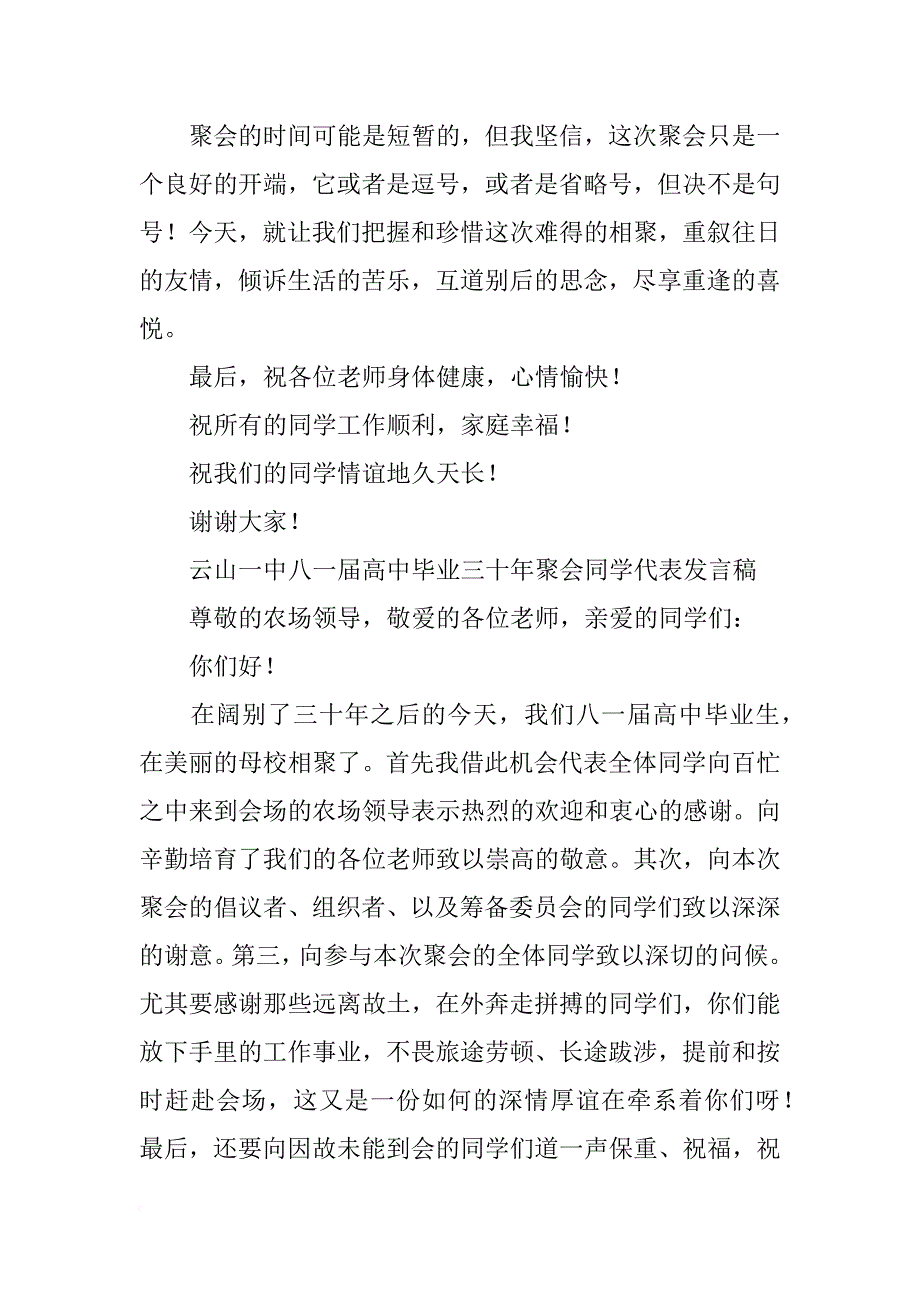 同学聚会学生代表发言稿_第3页