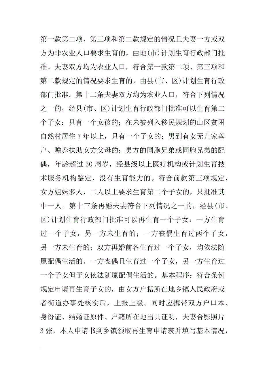 华侨,计划生育_第2页