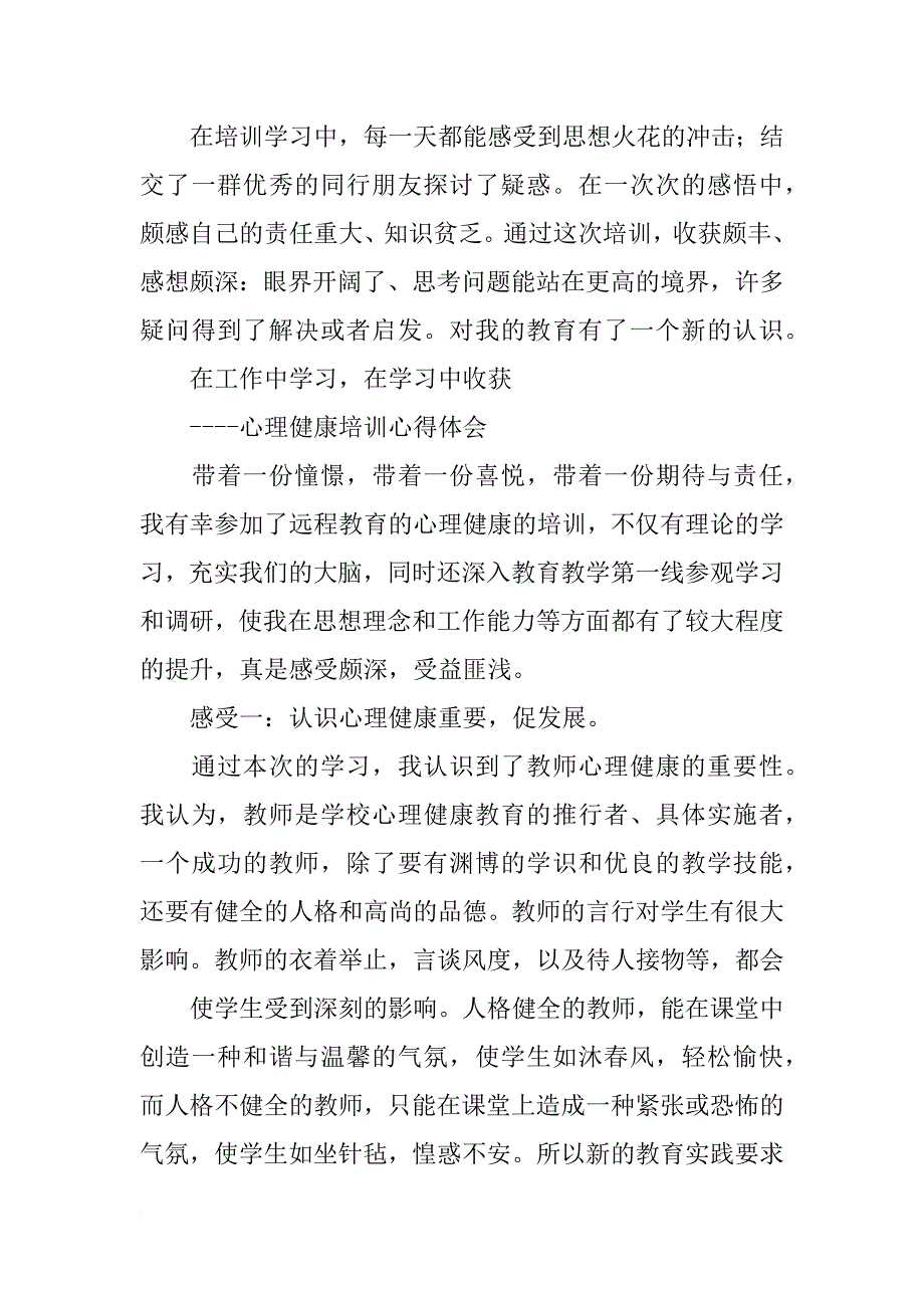 参观心理室的心得_第2页