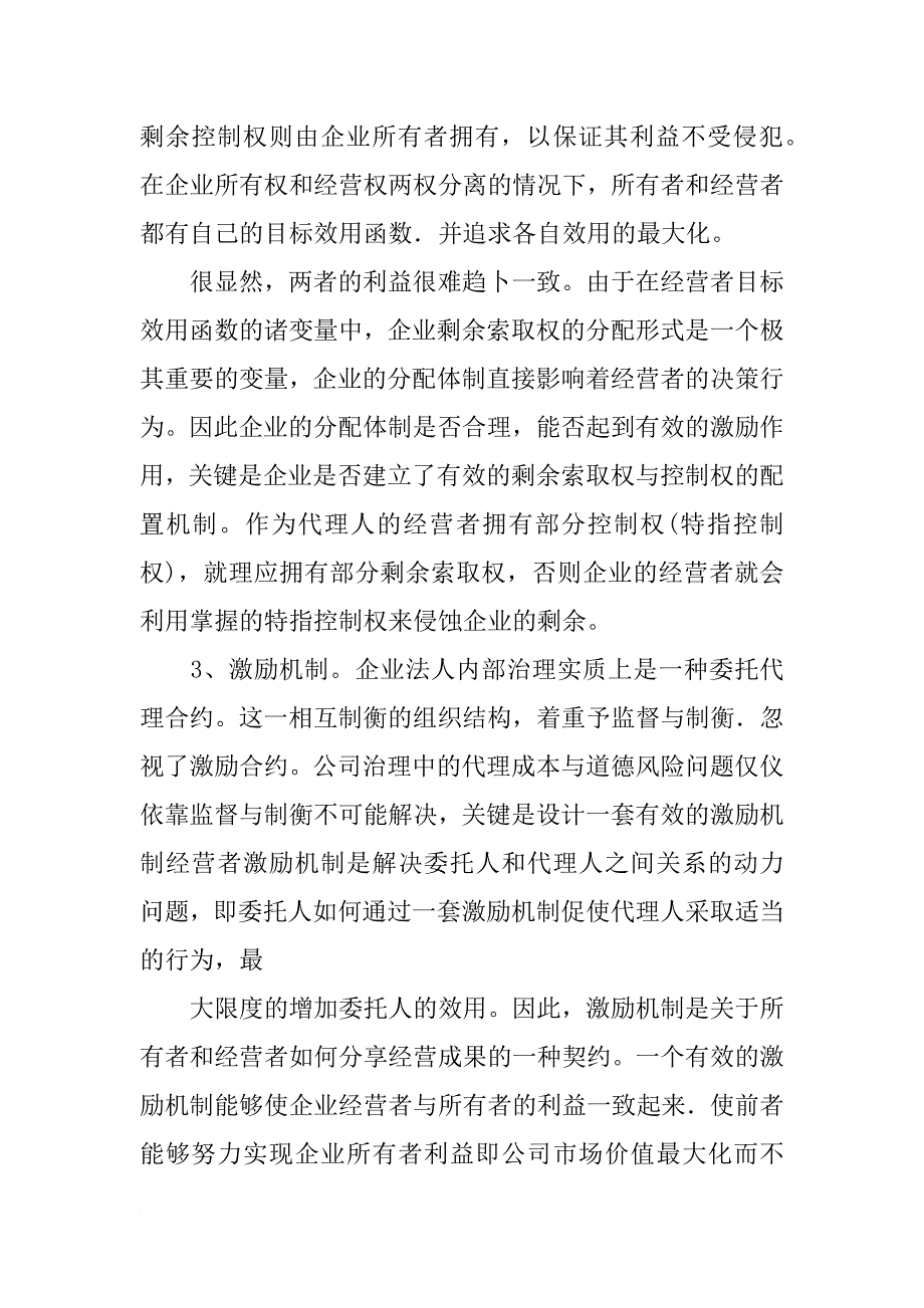 国有企业改革,讲话,建立企业内部决策机制,激励约束机制_第3页