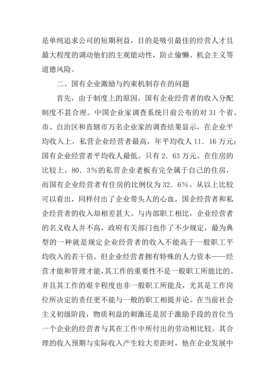 国有企业改革,讲话,建立企业内部决策机制,激励约束机制_第4页