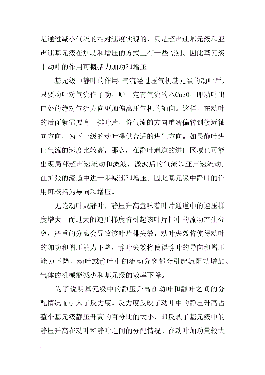 压气机转子材料_第3页