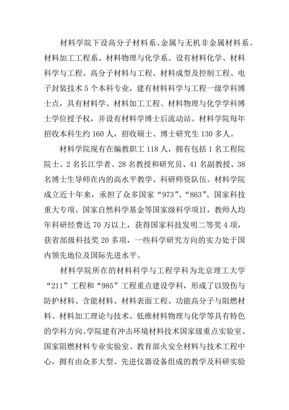 北京理工大学材料学院考研论坛_第4页