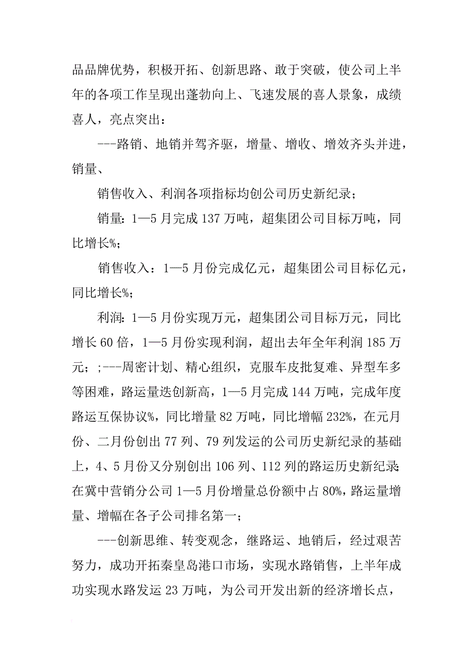 半年销售总结ppt(共1篇)_第2页