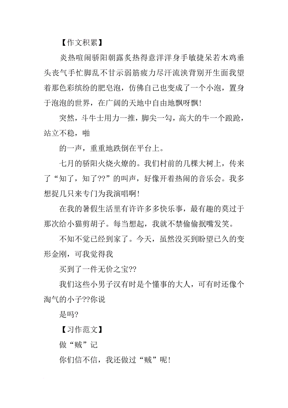 可爱的秋天短文总结结尾怎样写_第3页