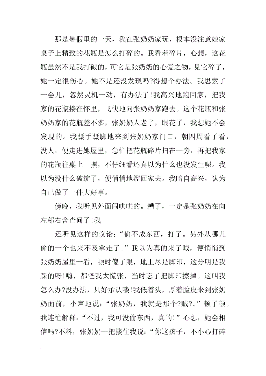 可爱的秋天短文总结结尾怎样写_第4页