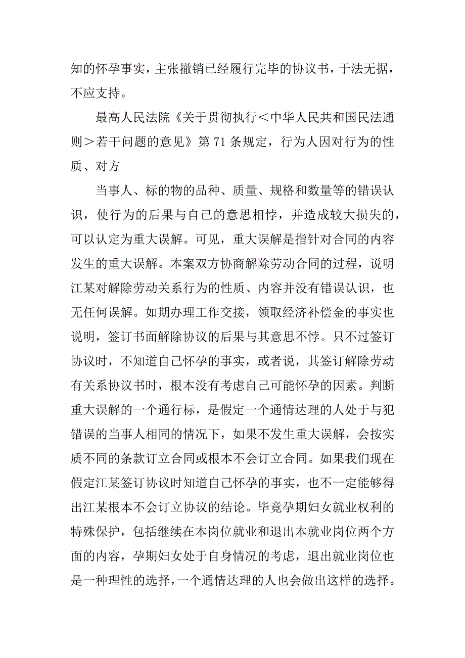 协商解除合同后发现怀孕_第3页