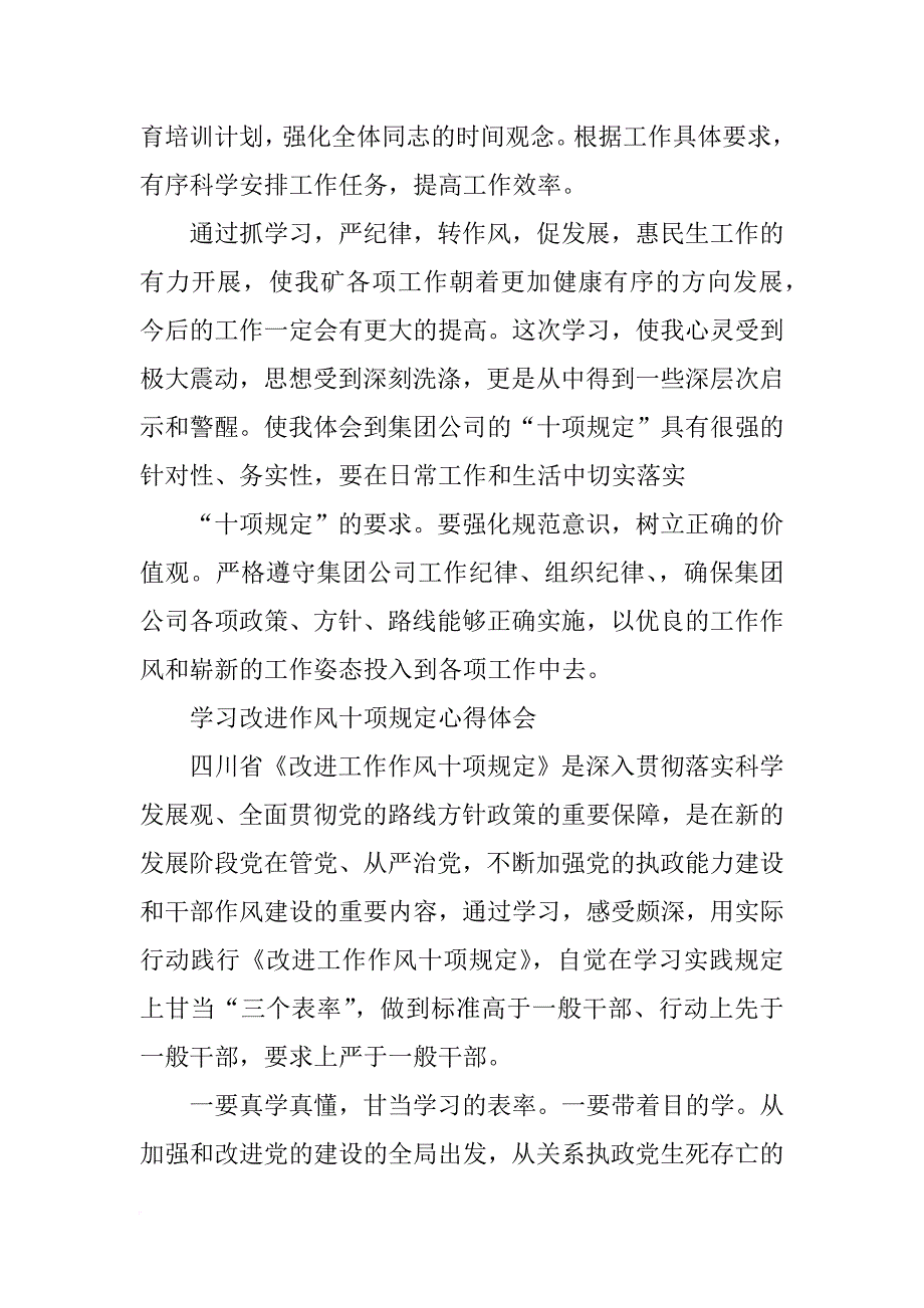 十项法规制度心得体会_第3页