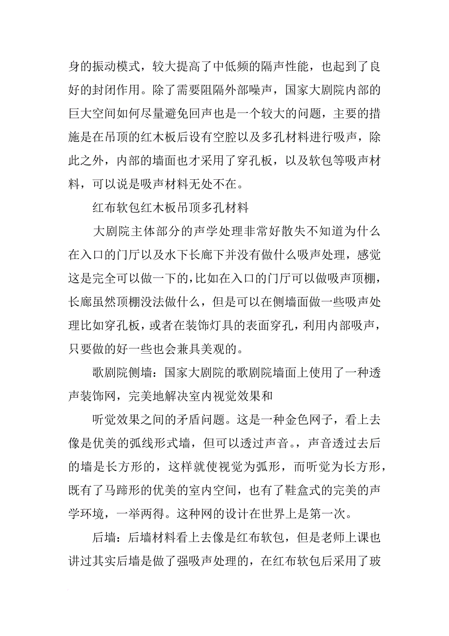 国家大剧院调研报告_第2页