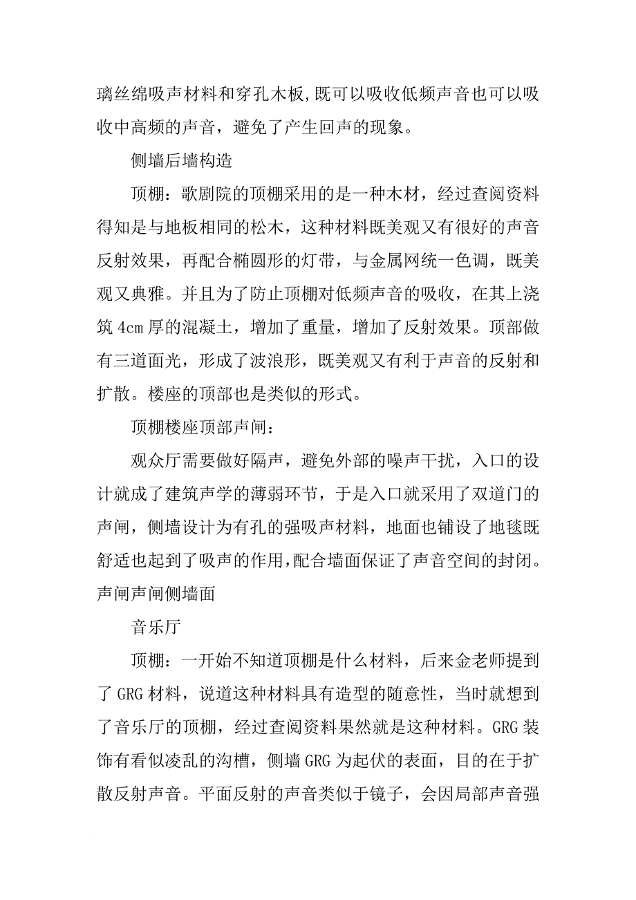 国家大剧院调研报告_第3页