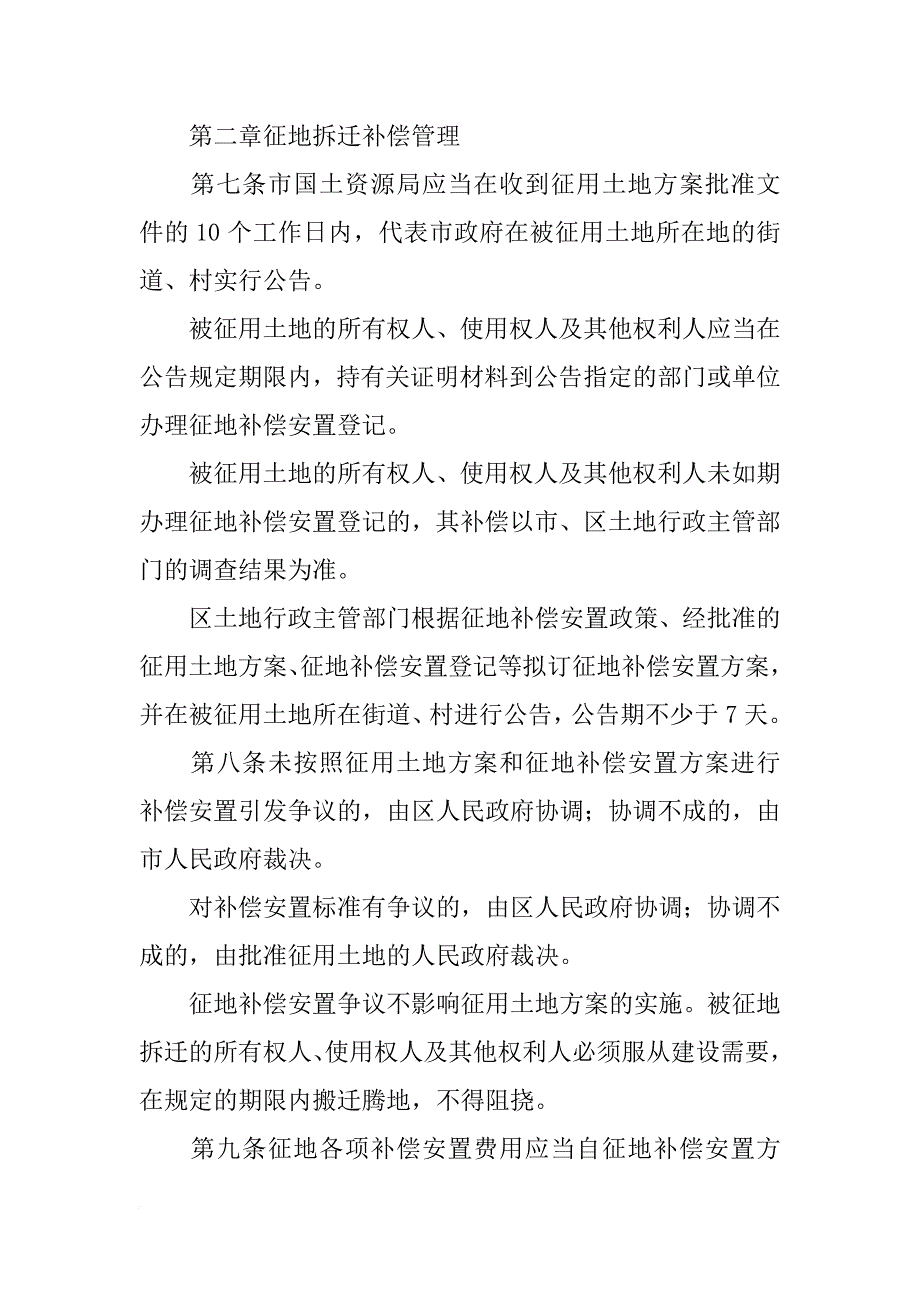 南京,拆迁,计划_第3页