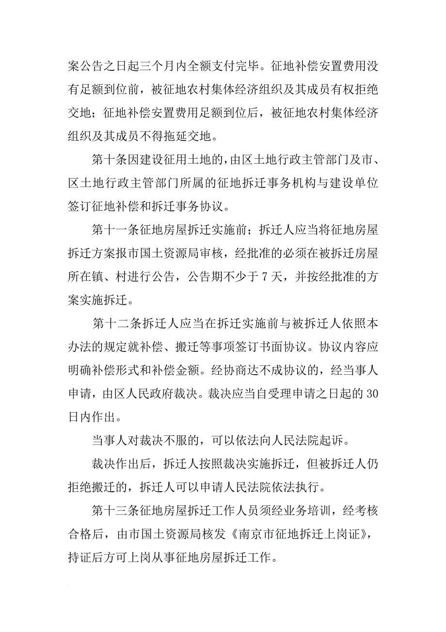 南京,拆迁,计划_第4页