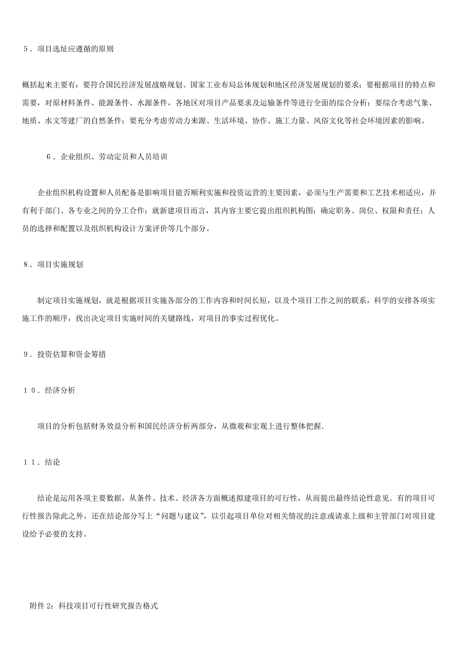 可行性研究报告写作技巧_第3页