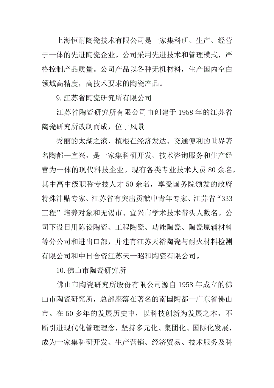 力康陶瓷材料有限公司_第4页