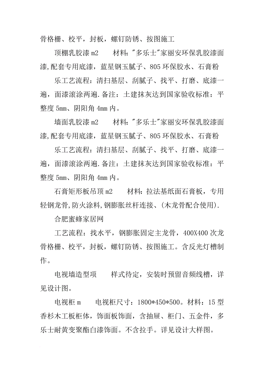 合肥春季装修材料_第3页