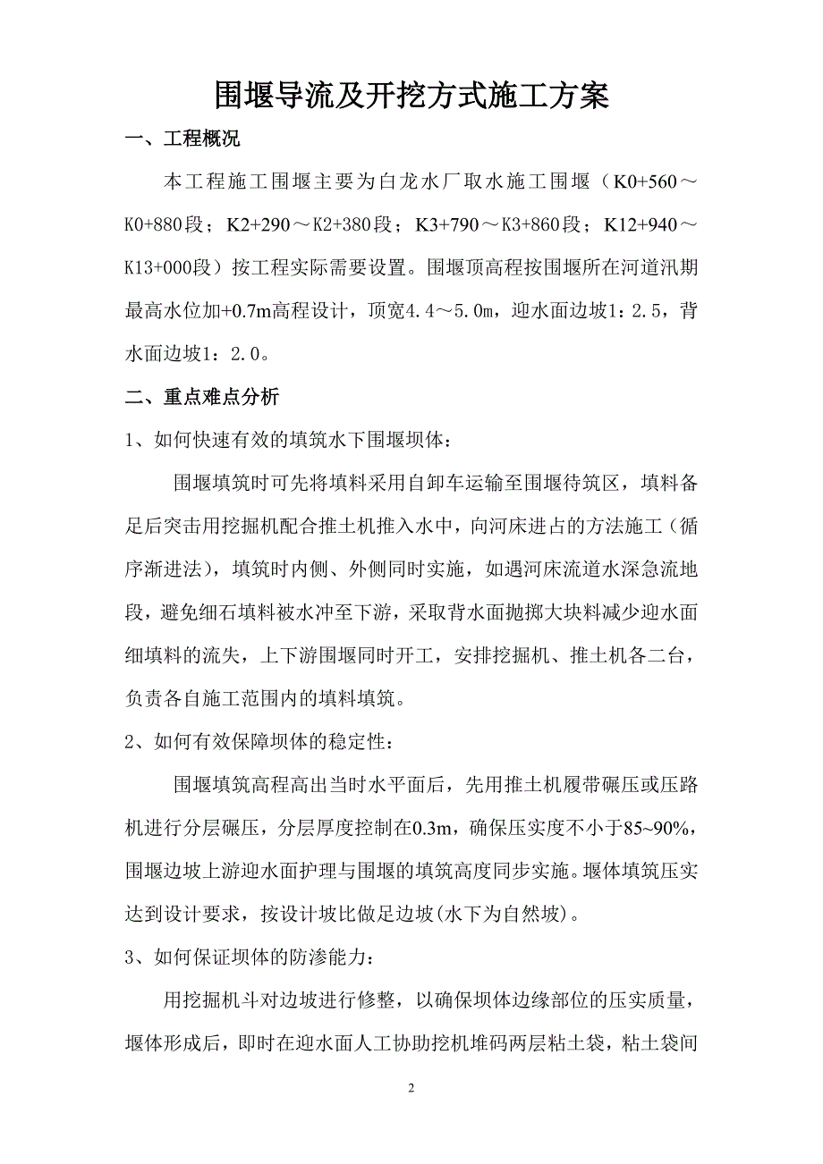 围堰导流施工方案(方案)_第2页