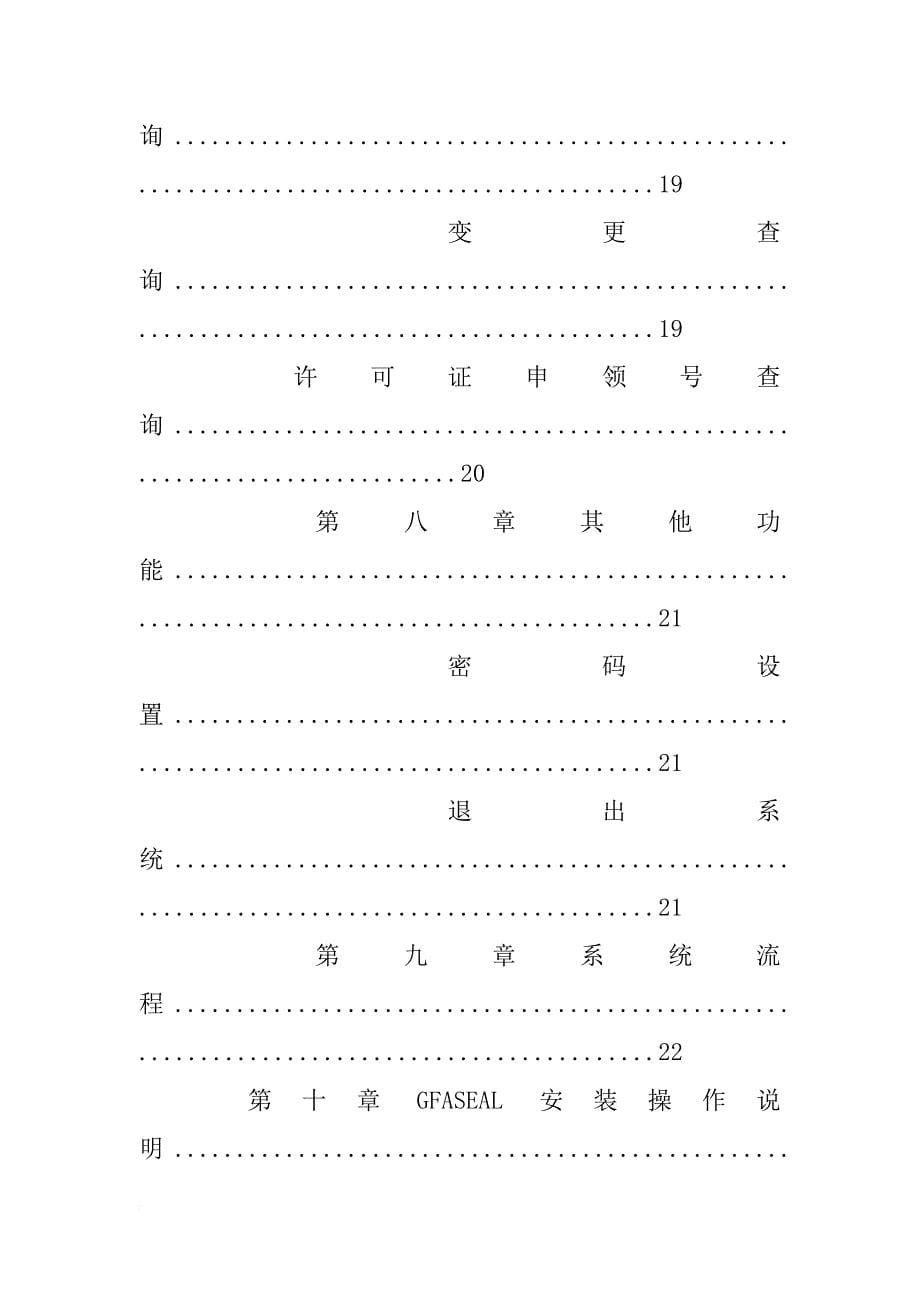 大宗农产品,报告系统_第5页