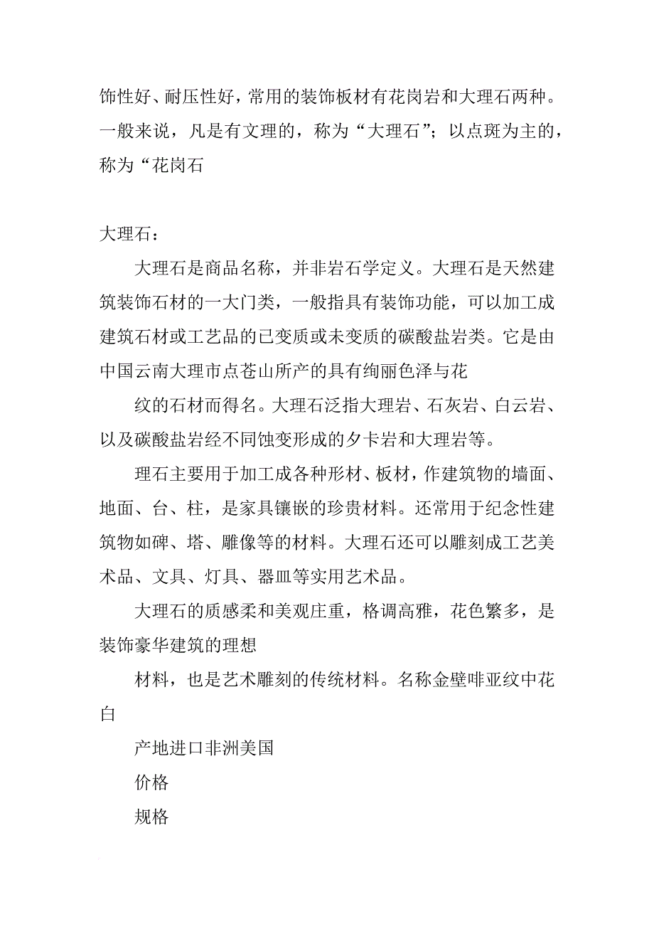 华翔五金城装饰材料_第2页