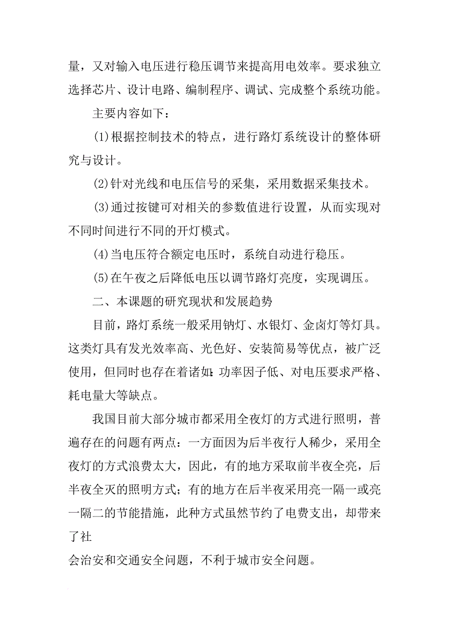 基于51单片机的智能led照明控制系统设计,开题报告_第2页