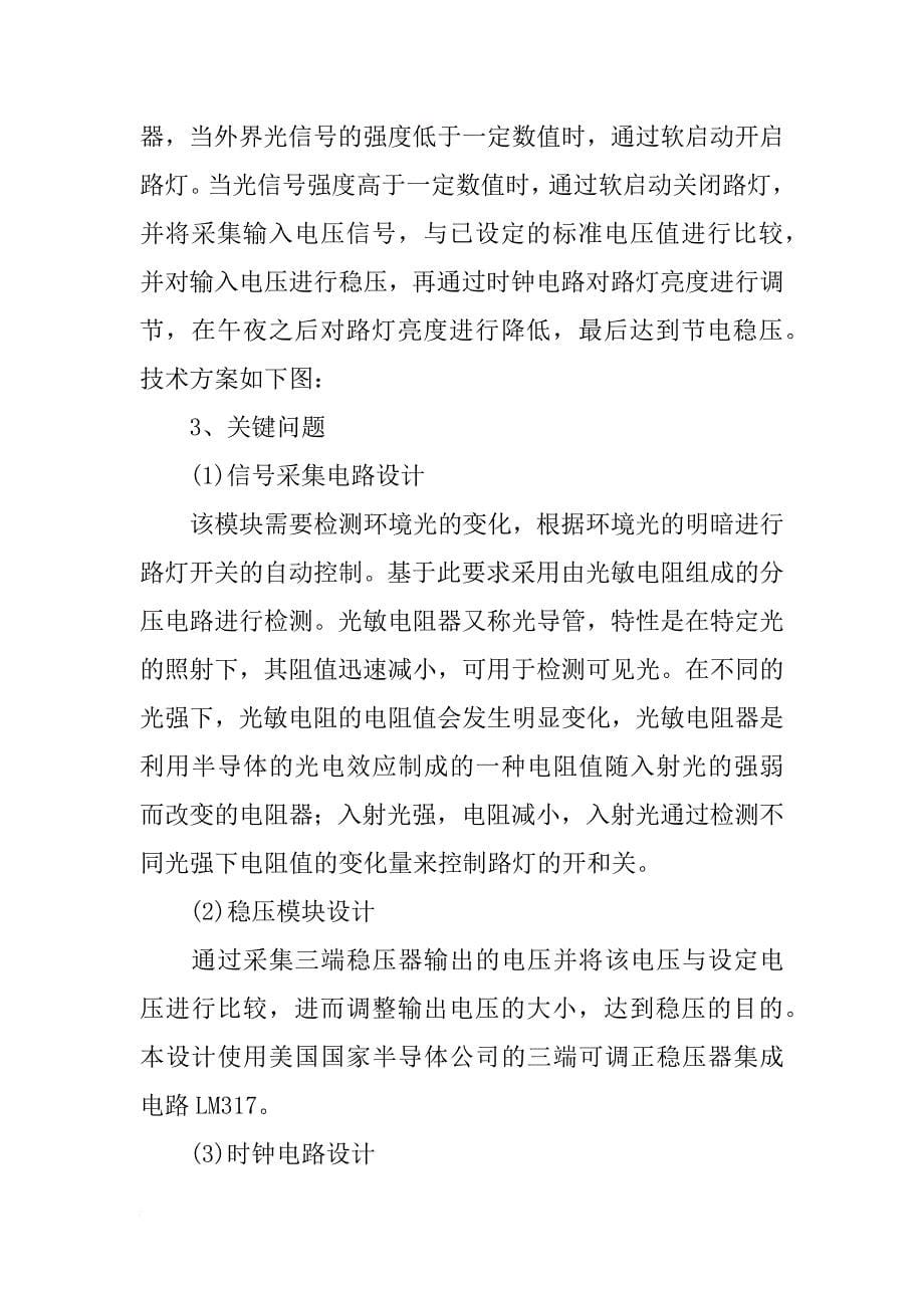 基于51单片机的智能led照明控制系统设计,开题报告_第5页