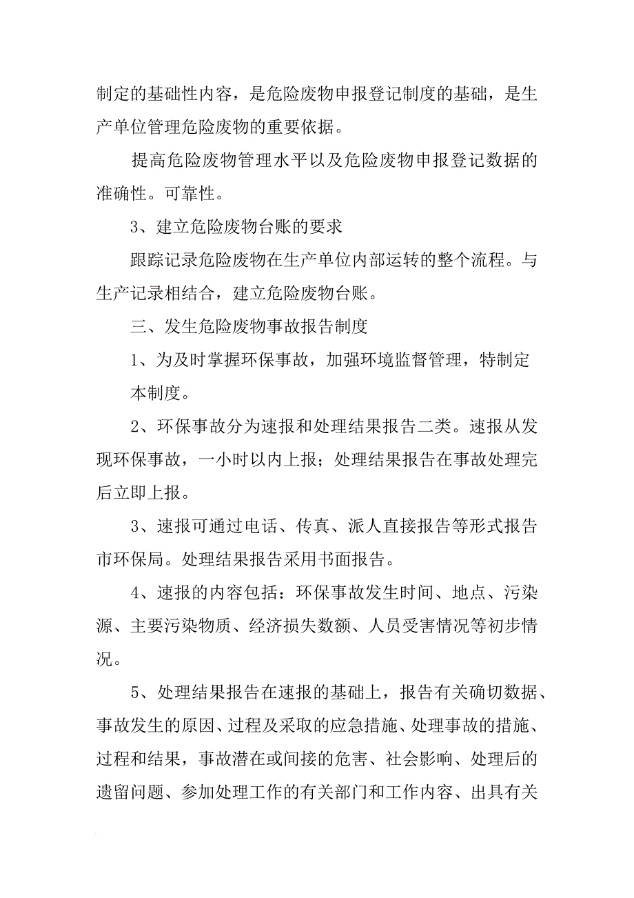 危险废物管理计划制度范文(共9篇)_第3页