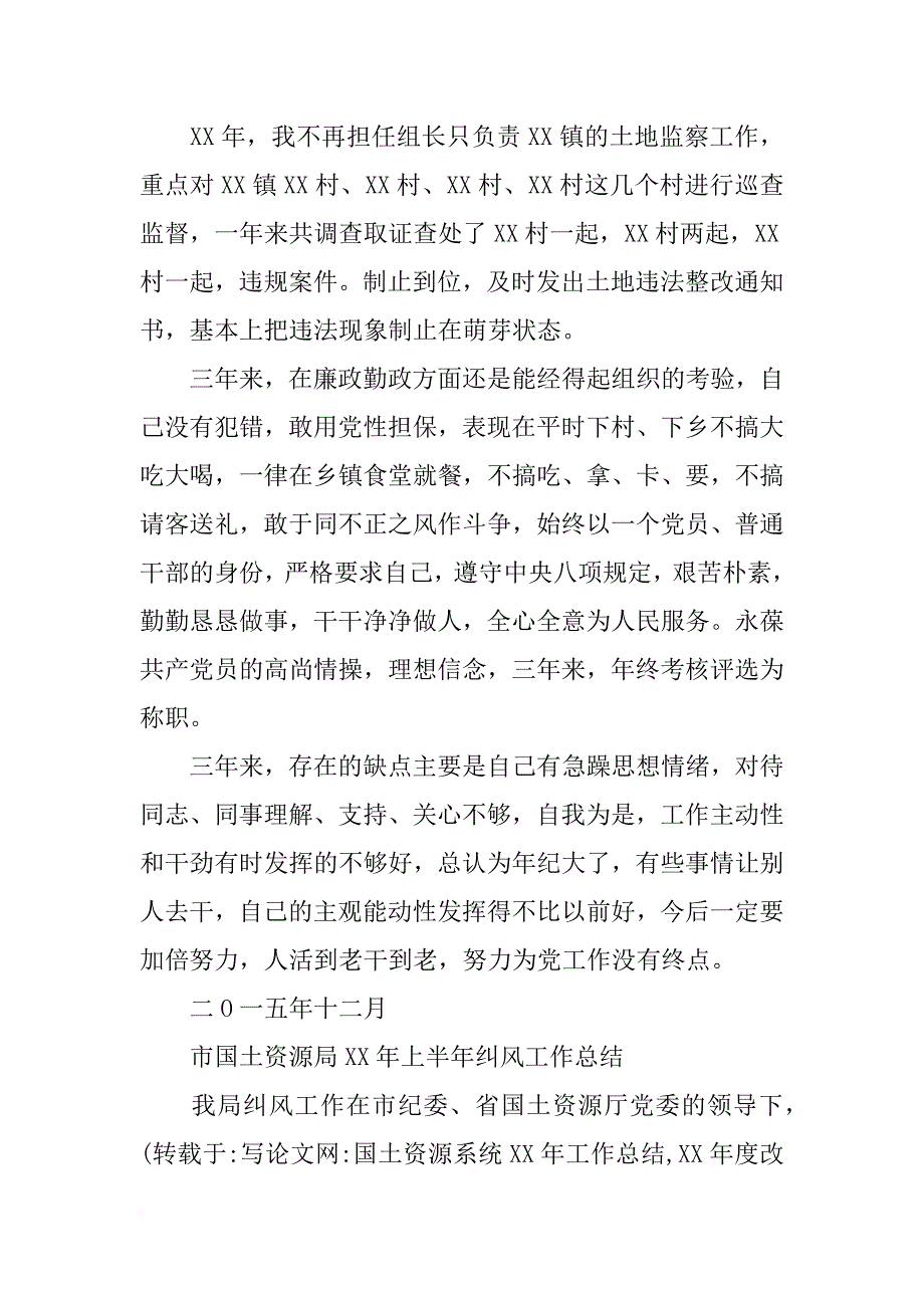 国土资源系统xx年工作总结,xx年度改革工作总结五篇_第3页