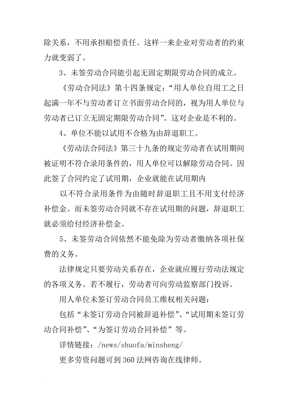 单位不签合同最多赔多少_第2页