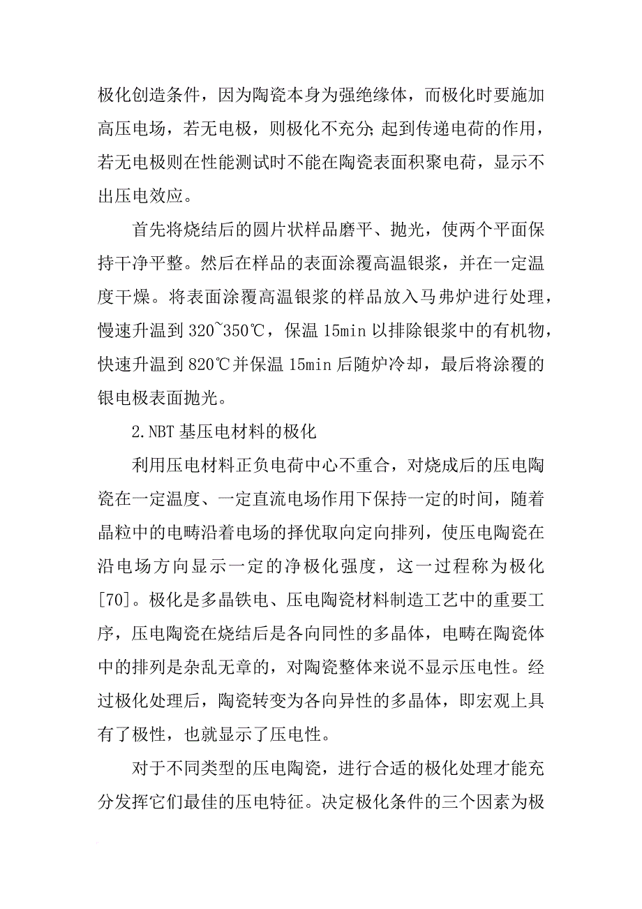 压电材料的压电常数d33测试_第4页