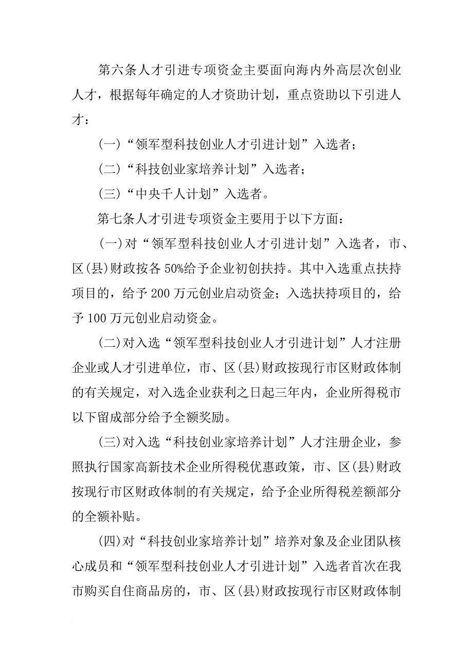 南京创业人才321计划_第2页