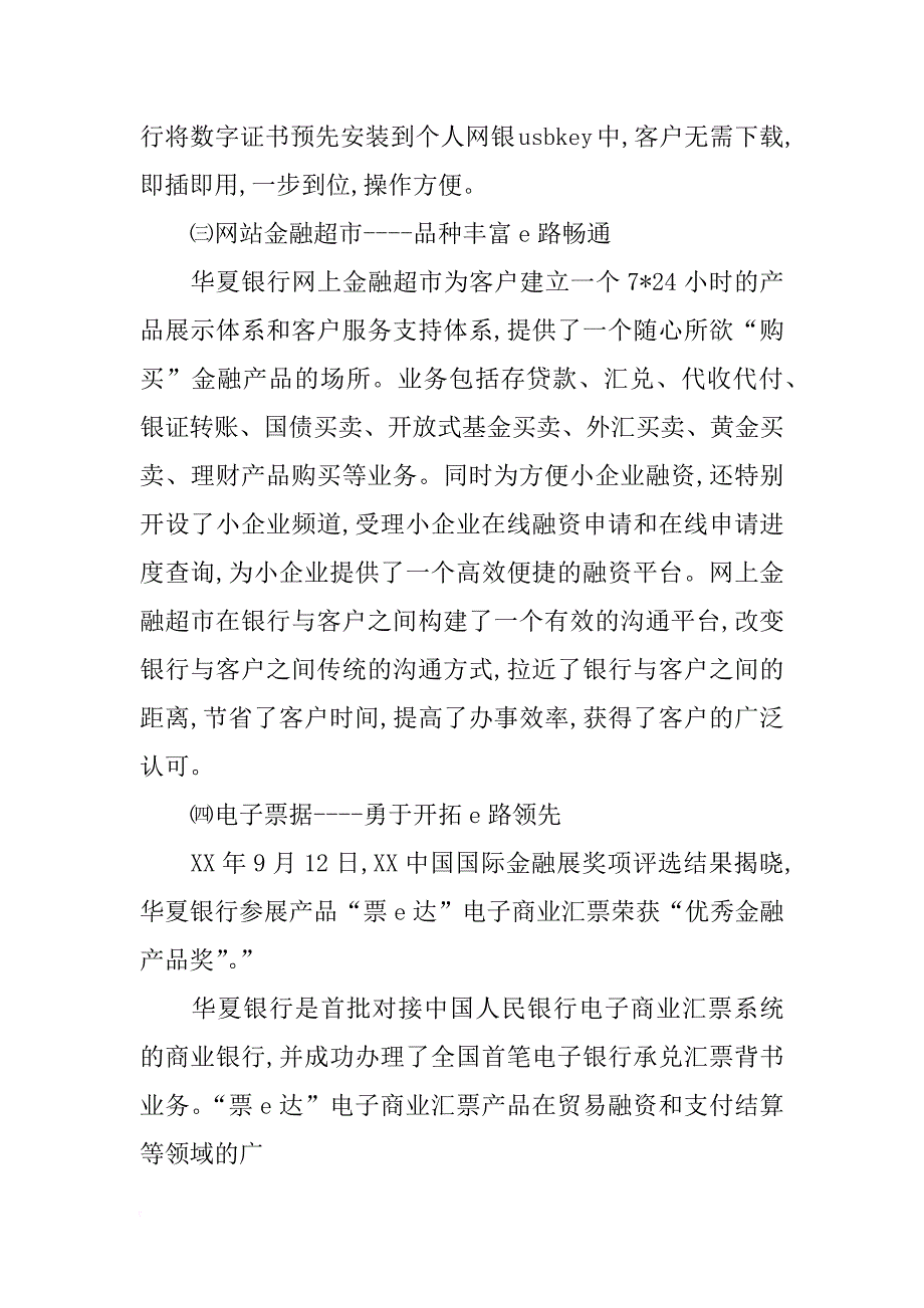 华夏银行xx年年度报告_第3页