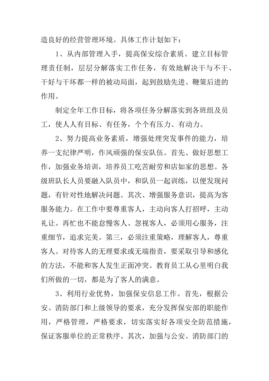 国保大队工作计划_第4页