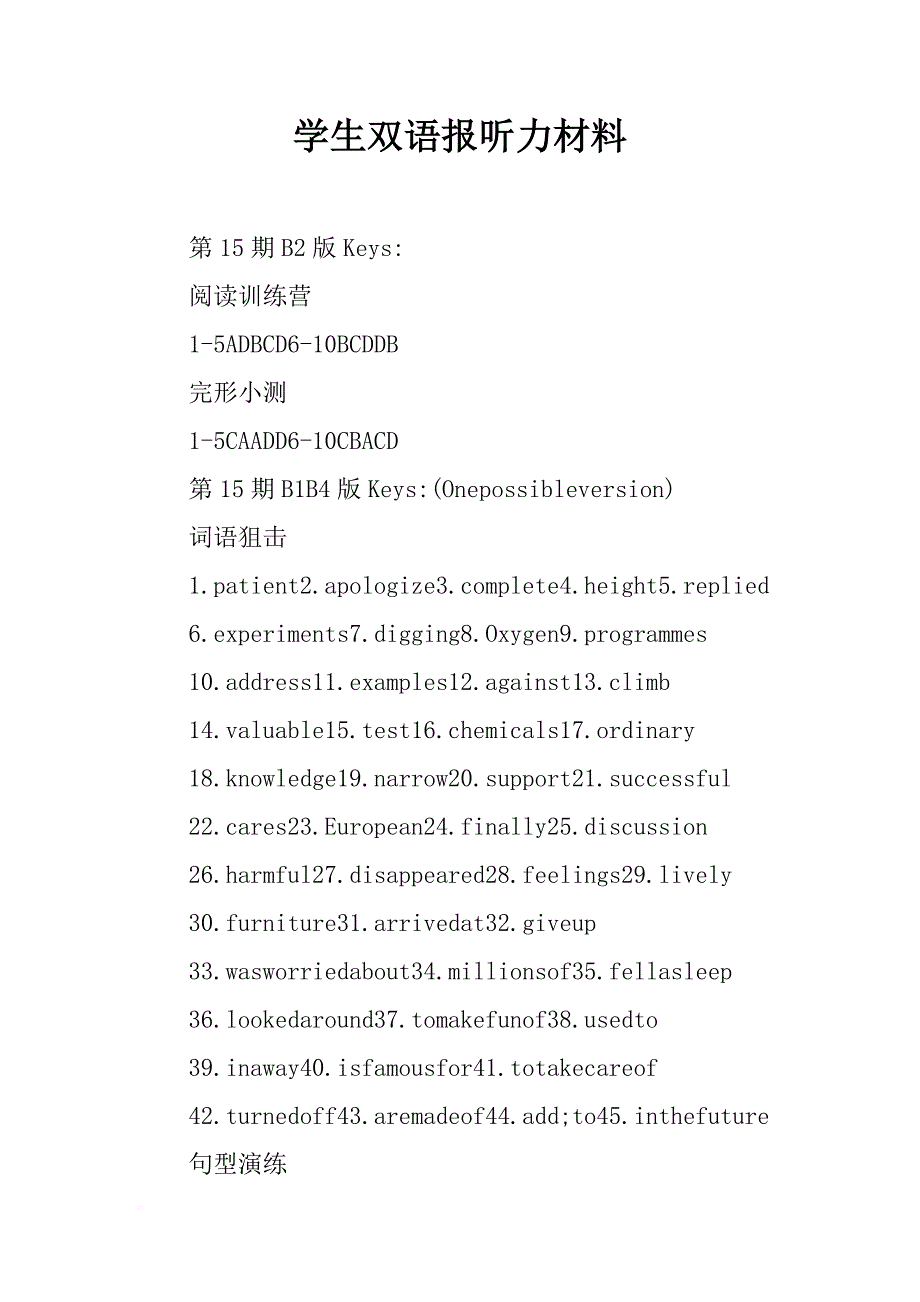 学生双语报听力材料_第1页