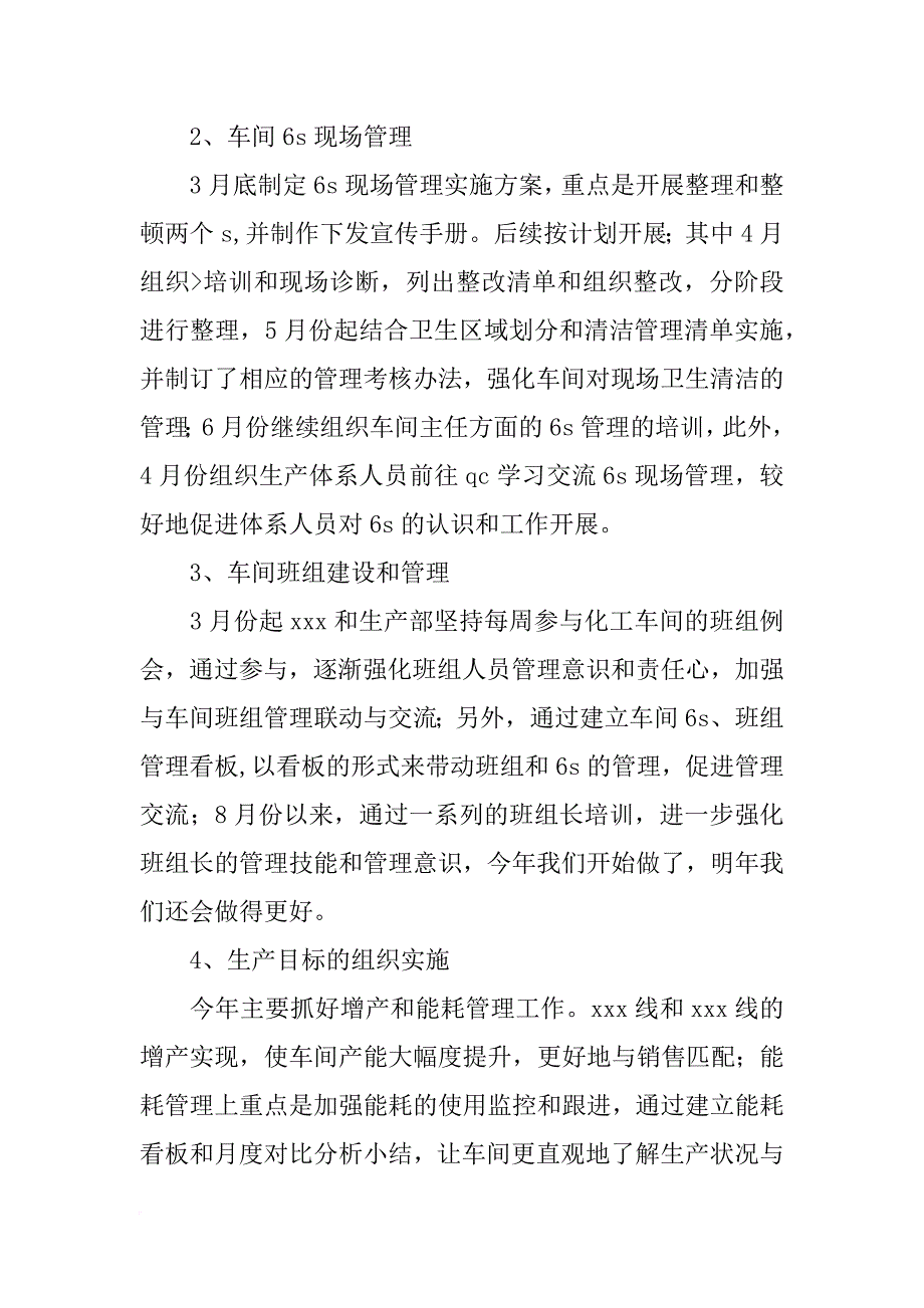 制药车间作业计划_第2页