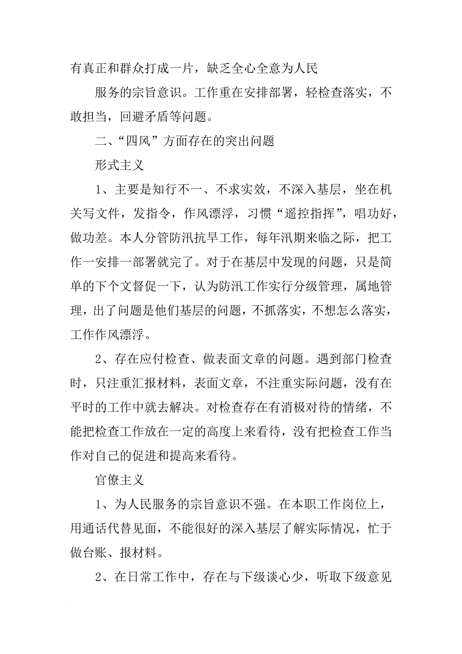 单位党的群众路线教育实践活动对照检查材料(共9篇)_第4页