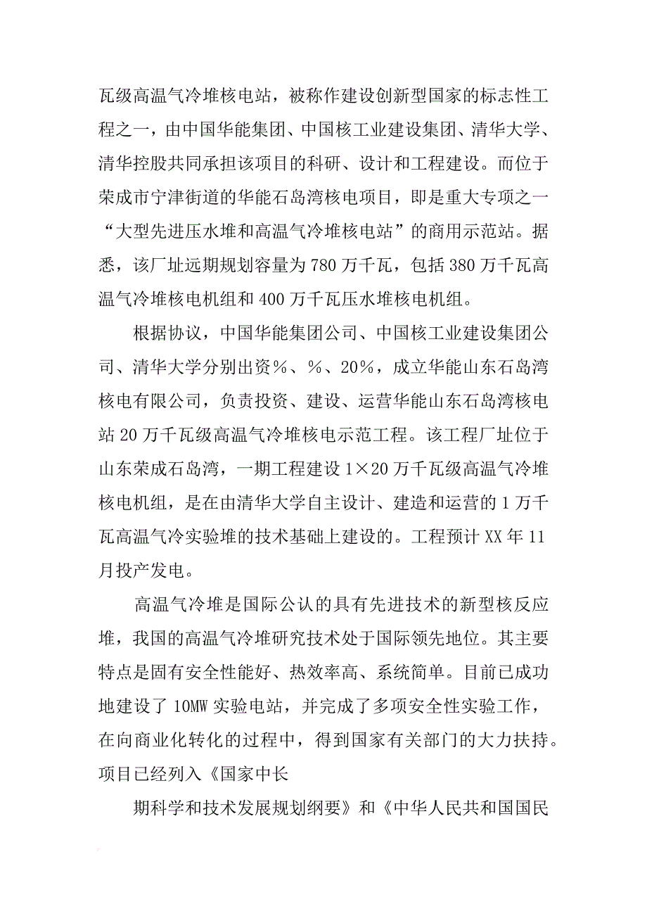 华能山东石岛湾核电厂高温气冷堆核电站示范工程水资源论证报告书_第2页