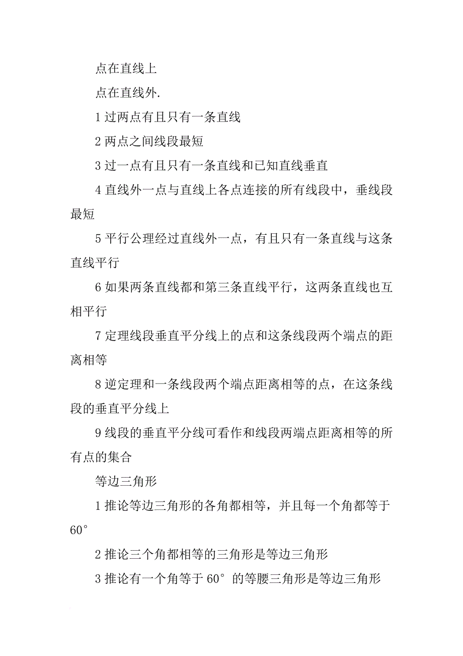 初中生数学总结_第2页