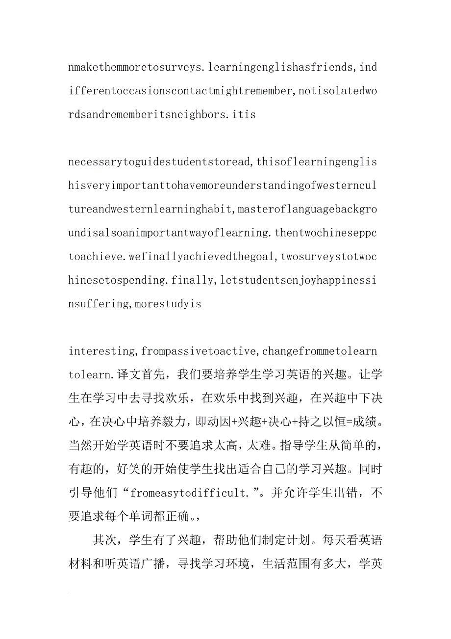 初中毕业发言稿老师英文_第4页