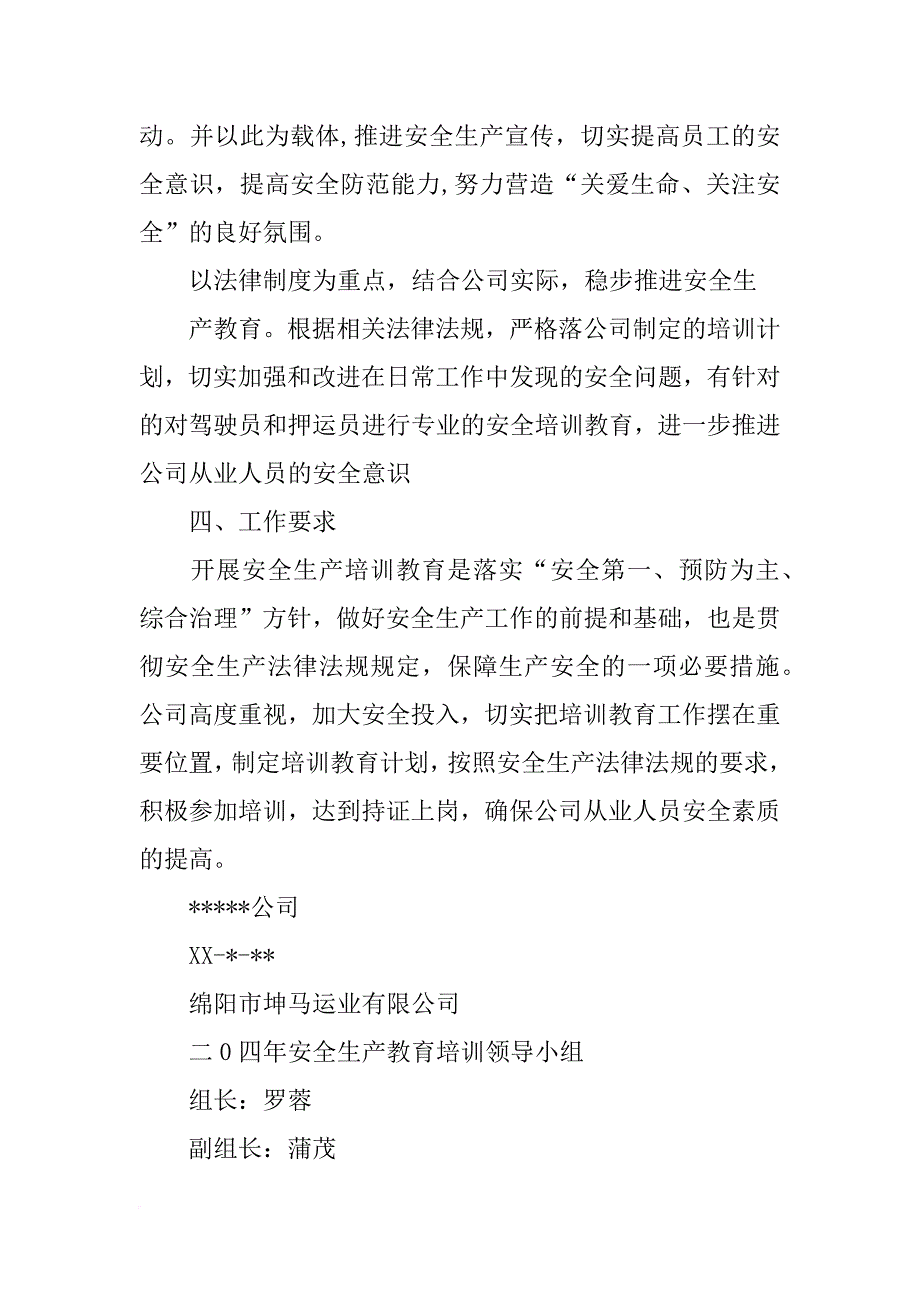 危货运输企业计划_第3页