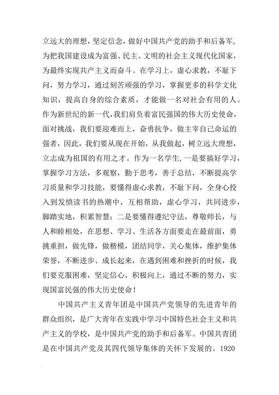 大学生团课心得3000字_第2页